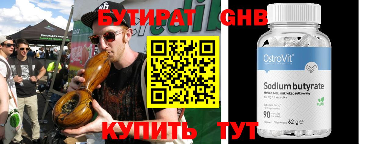 Бутират BDO  Вход с VPN  Великий Новгород 