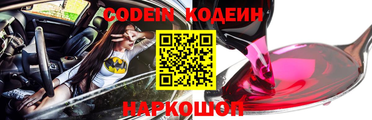 Кодеин напиток Lean (лин)  Кодеин напиток Lean (лин)  Великий Новгород  Вход с VPN 