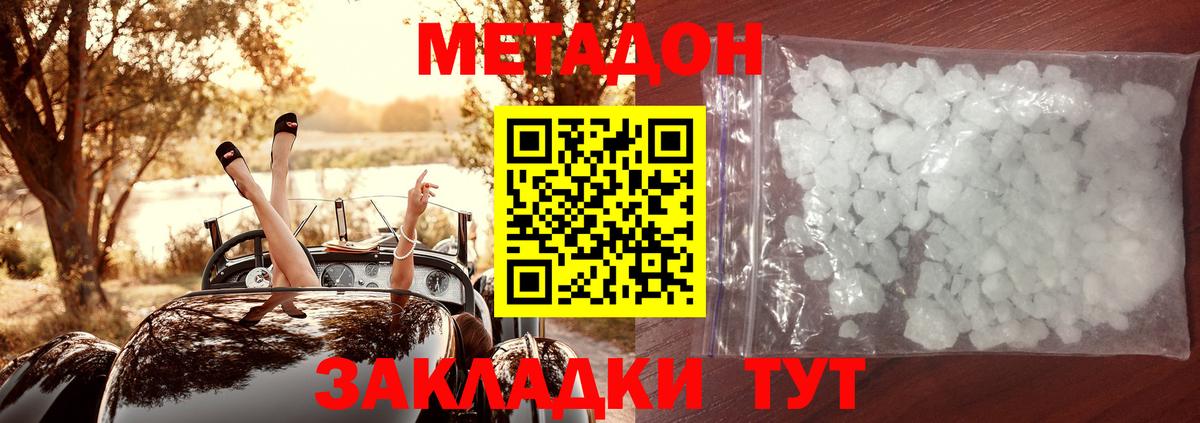 МЕТАДОН VHQ  Вход с VPN  Великий Новгород  МЕТАДОН белоснежный 