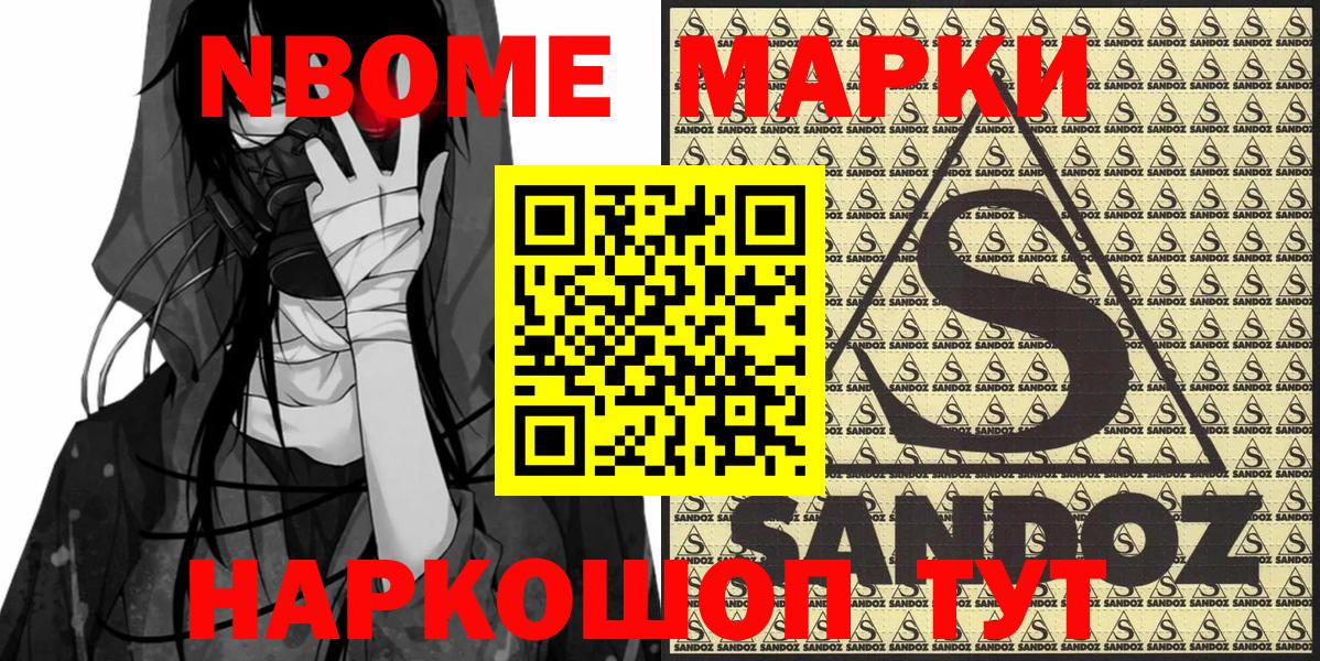 Великий Новгород  Марки N-bome 1,8мг  Вход с VPN 
